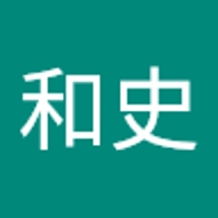 三澤和史