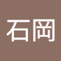 石岡美智子