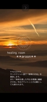 healing_room_aroon@yoga講師15年ヒーラー
