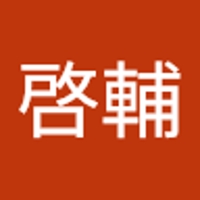 三浦啓輔