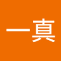 髙橋一真