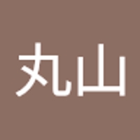 丸山恵理子