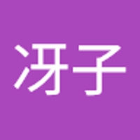 富樫冴子