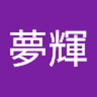 奥原夢輝