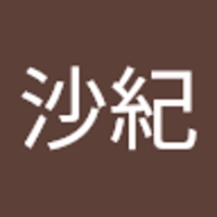 西村沙紀