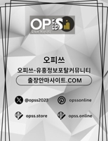 분당오피 오피쓰.COM 분당OP