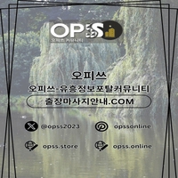 여의도건마 오피쓰.COM 여의도마사지