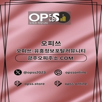 분당건마 오피사이트.NET 분당마사지