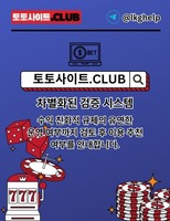 토토사이트 토토사이트.club 토토 사이트