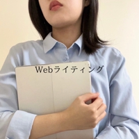 あや｜完全未経験からWebライターへ