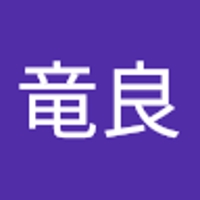 菊田竜良