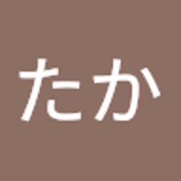 たか