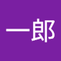 田中一郎（041）