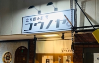 tachinomi
