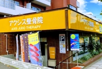 アクシス整骨院