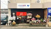 たちまち食堂