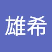 長友雄希