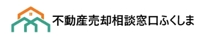 不動産売却相談窓口ふくしま