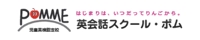スクール・ポム