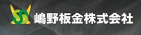 嶋野板金