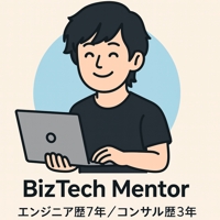 BizTechMentor@エンジニア7年→コンサル3年