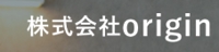 株式会社origin