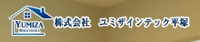 ユミザインテック平塚
