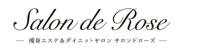 Salon de Rose　ダイエット＆痩身リンパエステ