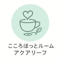 こころほっとルーム♡アクアリーフ