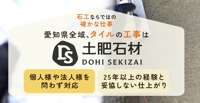 土肥石材