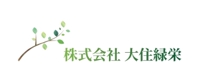 株式会社大住緑栄