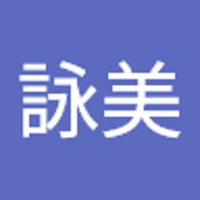 宮崎詠美