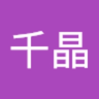 伊藤千晶