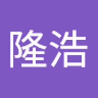 林隆浩