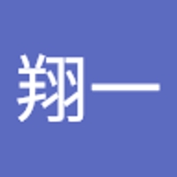 楠本翔一