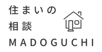 住まいの相談MADOGUCHI