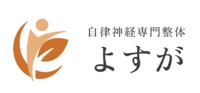 自律神経専門整体 よすが