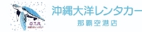 沖縄大洋レンタカー 那覇空港店