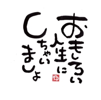 「たくさんの人生から見えてきた、あなたの話」-image1