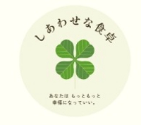 しあわせな食卓