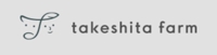 有限会社竹下牧場 takeshitafarm（チーズは"JAあるる"で販売中）