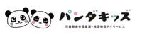 パンダキッズ神戸 児童発達支援事業