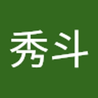 安東秀斗