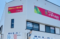 学びの森J-STUDIO都府楼校