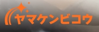 yamakenbikou
