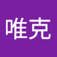小倉唯克