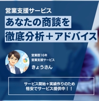きょうさん｜営業戦略パートナー