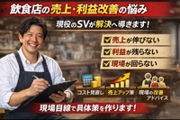 一緒にお店改善！！飲食店パーソナルSV/@TAKI