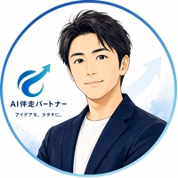 しょー｜AI具体化パートナー