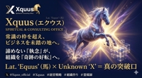 ⁠Xquus＠現実的ロジック×霊視｜企業と個人の発展コンサル⁠